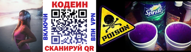 закладка  Родники  Codein напиток Lean (лин) 